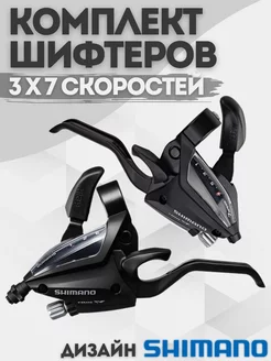 Шифтеры велосипедные Shimano 3х7 скоростей