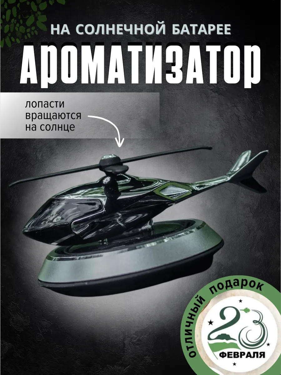 Ароматизатор в машину...