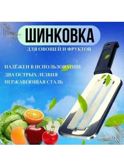 Нож шинковка для капусты