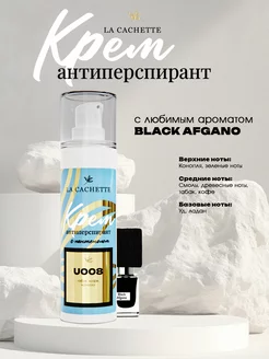 Крем дезодорант U008 Black Afgano, 30 мл