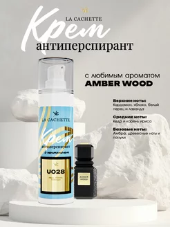 Крем дезодорант U028 Amber Wood, 30 мл