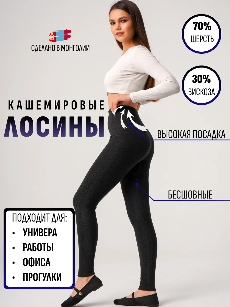 Леггинсы монгольские...