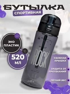 Бутылка для воды спортивная, 520 мл