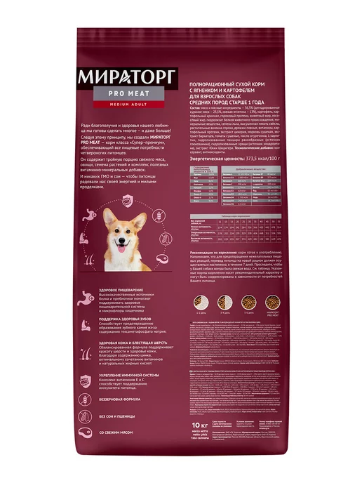 Сухой корм Мираторг для собак, средние, ягненок, 10 кг, фото 2