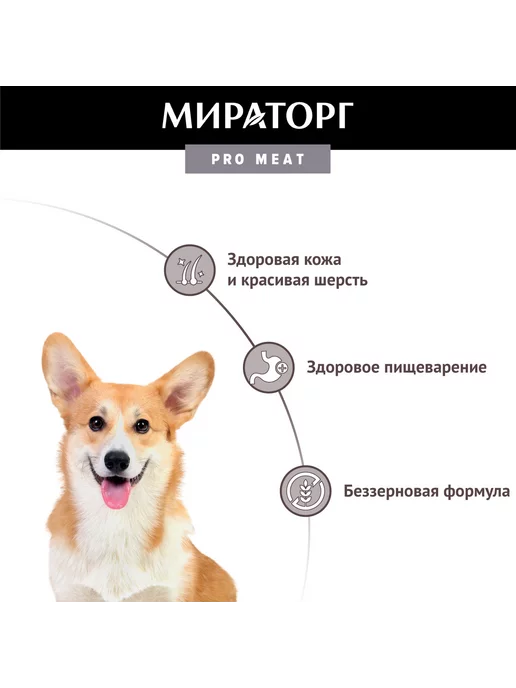 Сухой корм Мираторг для собак, средние, ягненок, 10 кг, фото 3