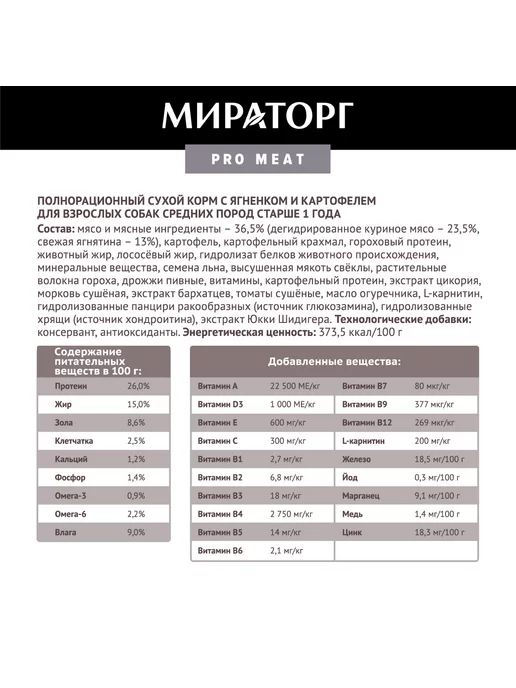 Сухой корм Мираторг для собак, средние, ягненок, 10 кг, фото 4