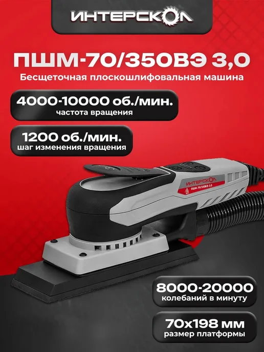 ИНТЕРСКОЛ Плоскошлифовальная машина, ПШМ-70 350ВЭ 864.1.0.70, черный