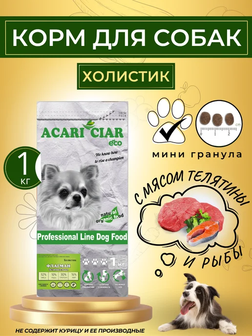 Сухой корм acari ciar Флагман Гранула для собак, мелкие, 1 кг
