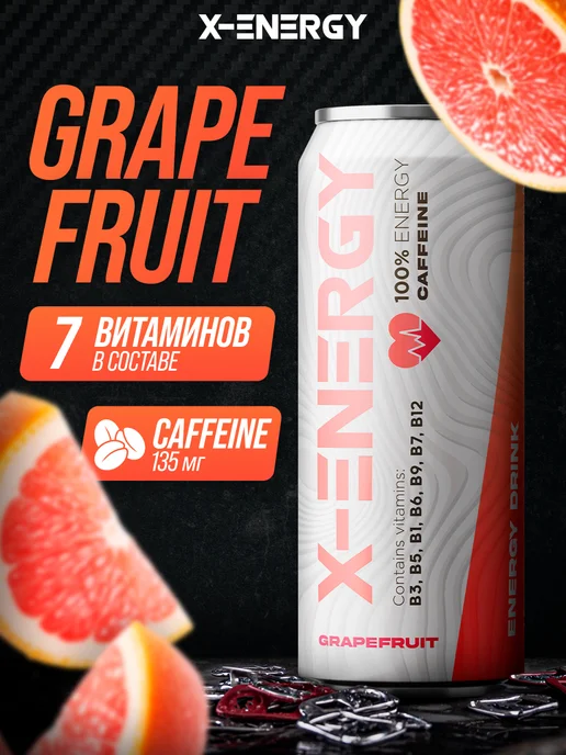 X-Energy Энергетик напиток без сахара грейпфрут 450мл, 450 мл