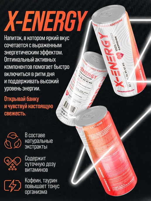 X-Energy Энергетик напиток без сахара грейпфрут 450мл, 450 мл, фото 2