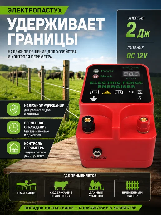 Электропастух 2дж Для коров овец лошадей 10-20км, вариант, фото 2
