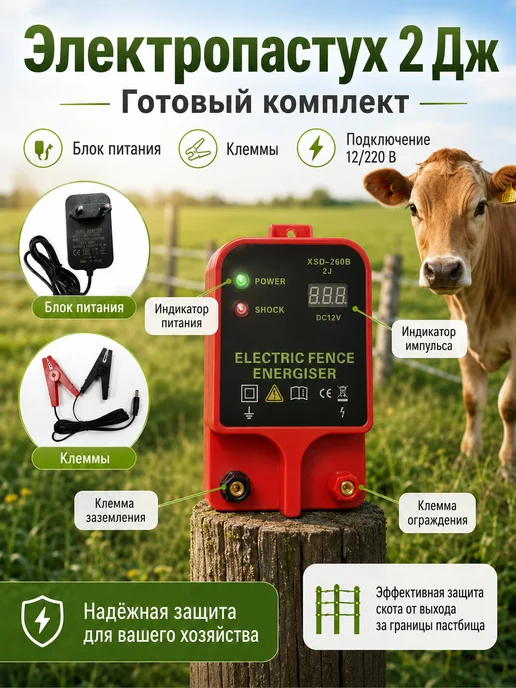Электропастух 2дж Для коров овец лошадей 10-20км, вариант, фото 3