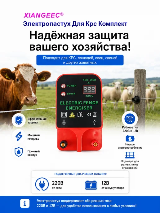 Электропастух 2дж Для коров овец лошадей 10-20км, вариант, фото 8