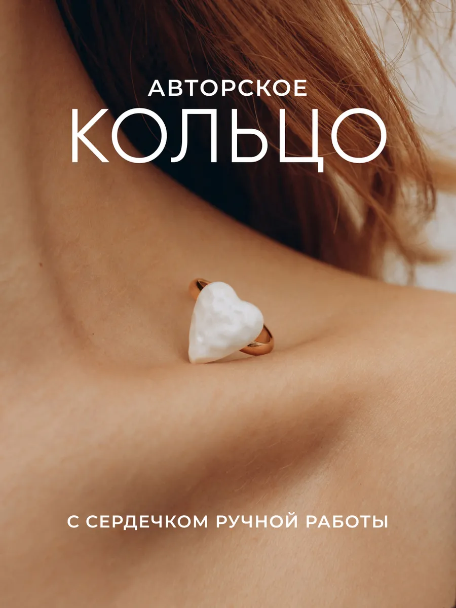 кольцо бижутерия сердце...