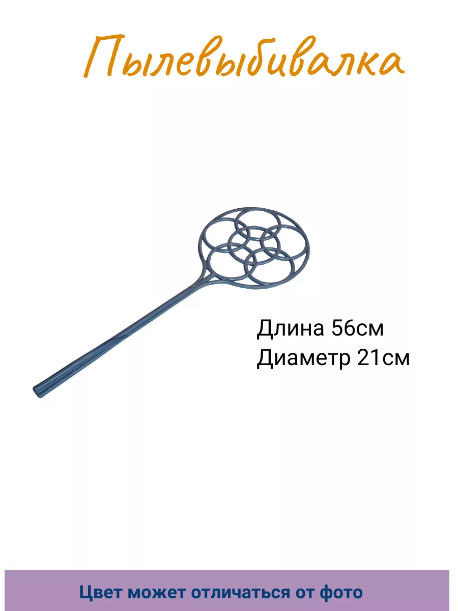 Выбивалка для ковров