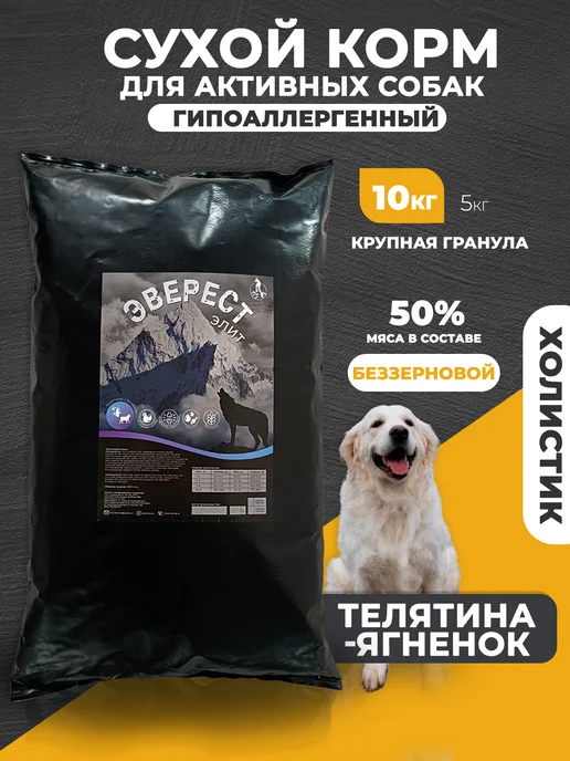 Сухой корм Зов Эвереста Собак. для собак, телятина, ягненок, 10 кг