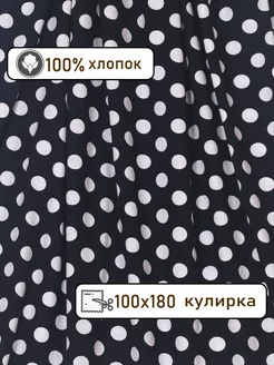 Кулирка ткань для шитья трикотаж, 100*180см Flyzay 249769484 купить за 393 ₽ в интернет-магазине Wildberries