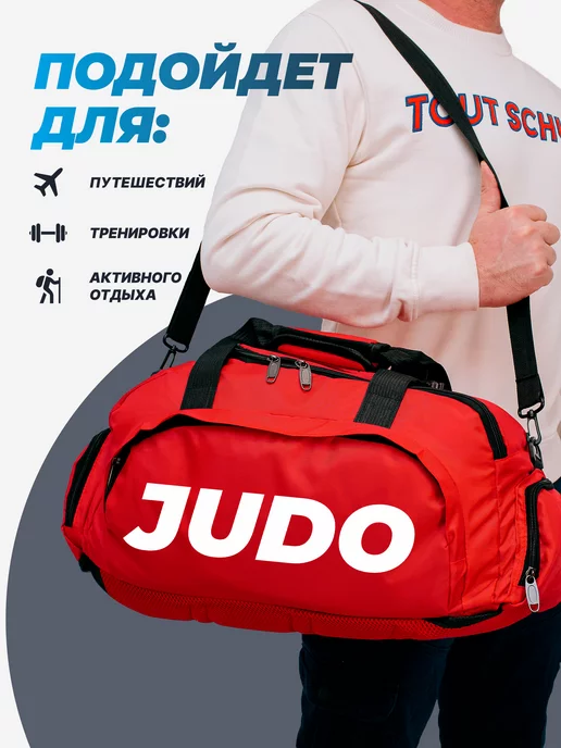 Aika "Яркость и стиль в спорте" Спортивная сумка-рюкзак «JUDO» 2в1, черный, фото 4
