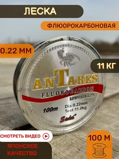 Леска рыболовная летняя флюорокарбон ANTARES