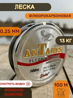 Леска рыболовная летняя флюорокарбон ANTARES