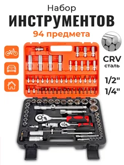 Инструментальный комплект для автомобиля 94 пр