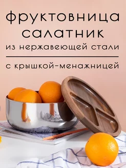 Фруктовница, фруктовница металлическая, ваза для фруктов