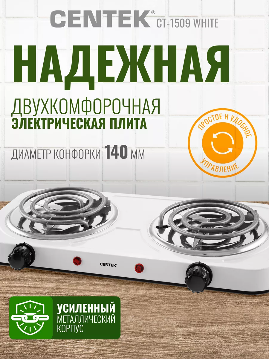Электрическая плитка настольная плита CT-1509 White
