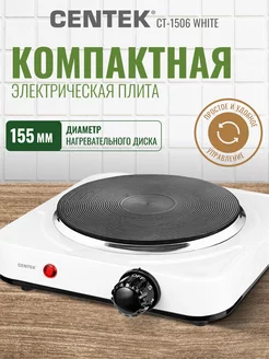 Электрическая плитка CT-1506 white