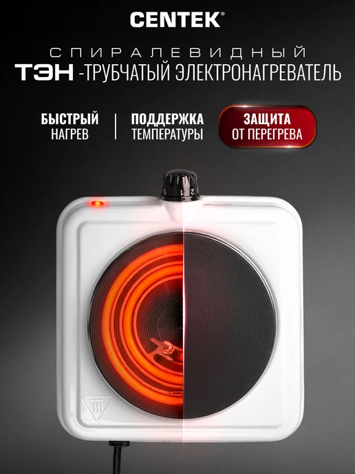 Centek Электрическая плитка настольная плита CT-1506 Black, белый, фото 2