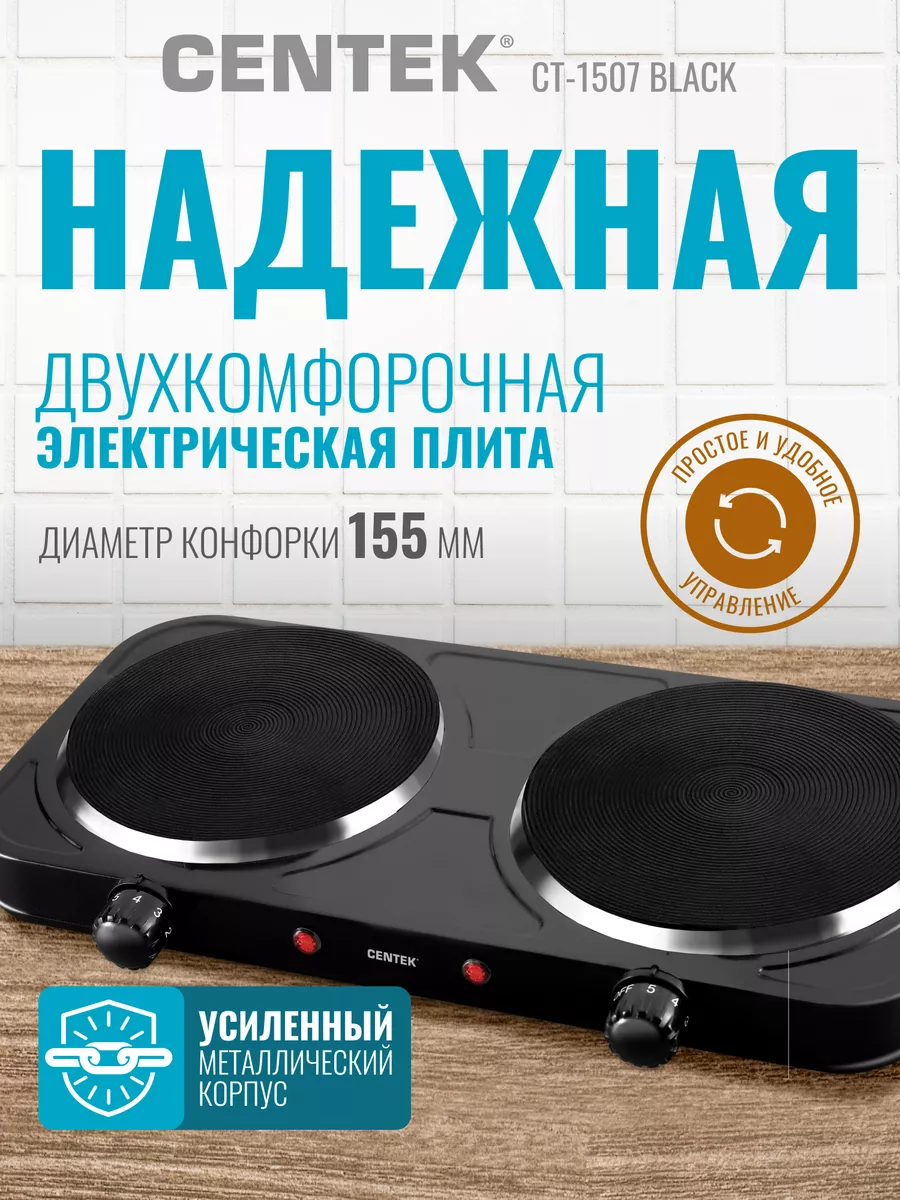 Электрическая плитка настольная плита CT-1507 Black