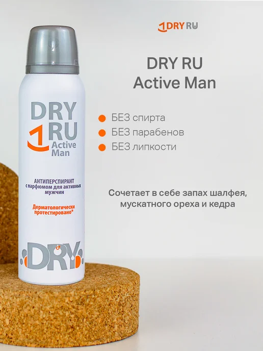DRY RU Active Man антиперспирант для мужчин драй ру, вариант, фото 3