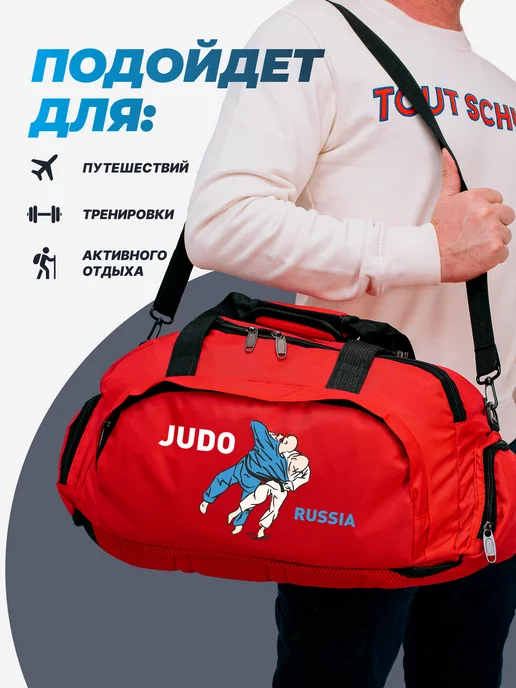 Aika "Яркость и стиль в спорте" Спортивная сумка-рюкзак «Judo Russia» 2в1, черный, фото 4