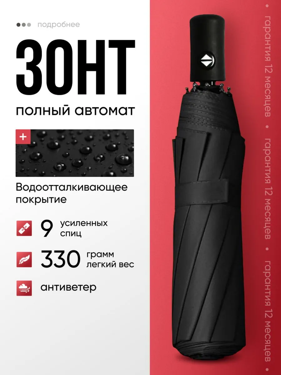 Зонт автомат антиветер...