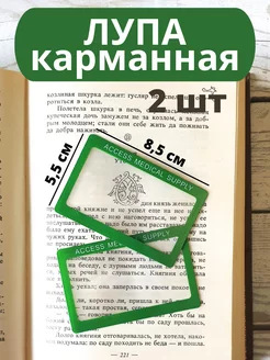 Лупа ручная карманная - 2 шт MG_лупы 249783982 купить за 203 ₽ в интернет-магазине Wildberries