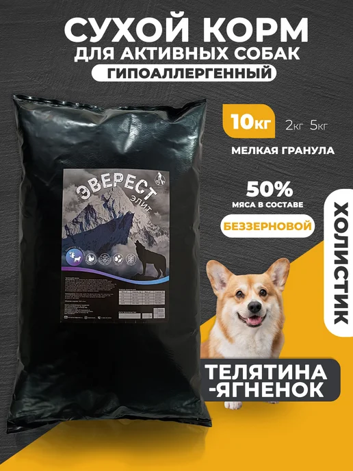 Сухой корм Зов Эвереста для собак, гипоаллергенный, телятина, ягненок, 10 кг