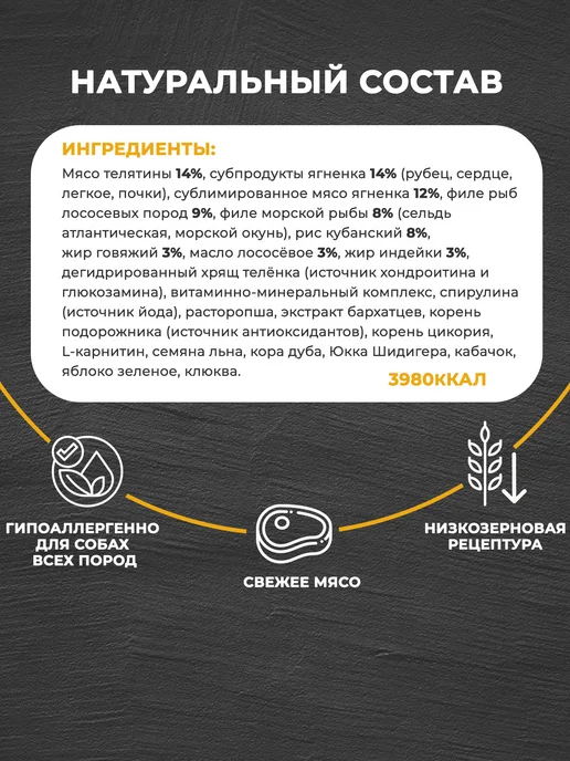 Сухой корм Зов Эвереста для собак, гипоаллергенный, телятина, ягненок, 10 кг, фото 4