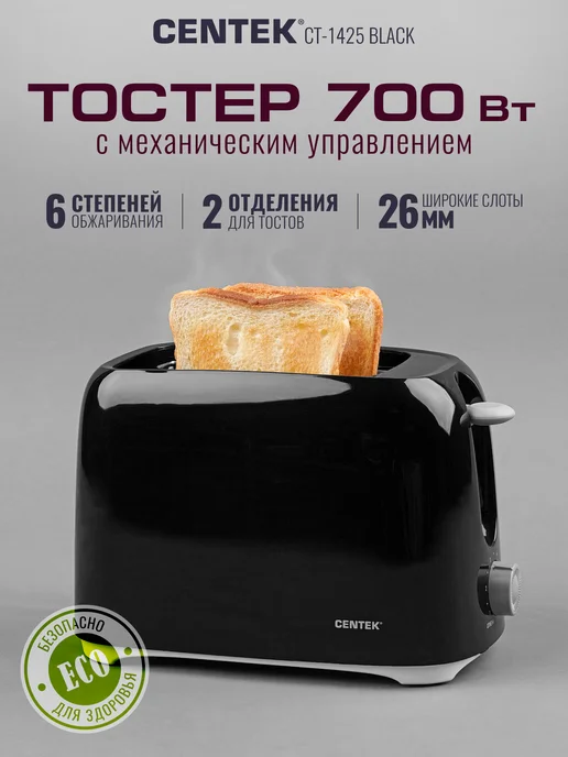 Centek Тостер для хлеба CT-1425 Black, черный