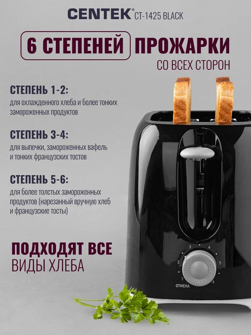 Centek Тостер для хлеба CT-1425 Black, черный, фото 2