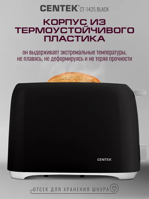 Centek Тостер для хлеба CT-1425 Black, черный, фото 3