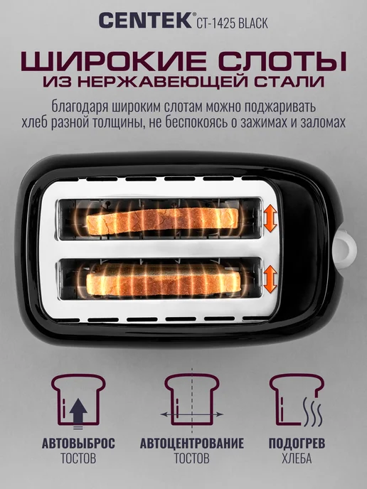 Centek Тостер для хлеба CT-1425 Black, черный, фото 4