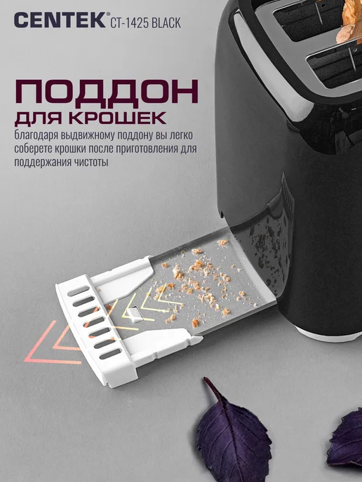 Centek Тостер для хлеба CT-1425 Black, черный, фото 5