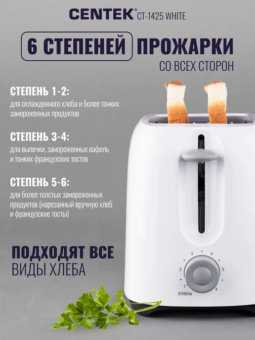 Centek Тостер для хлеба CT-1425 White, белый, фото 2