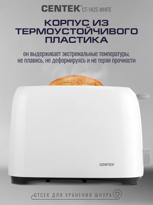 Centek Тостер для хлеба CT-1425 White, белый, фото 3