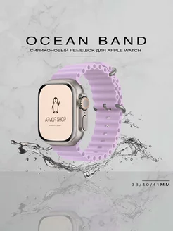 Силиконовый ремешок для Apple Watch 38-41mm Ocean Band Armor Shop Brand 249786908 купить за 342 ₽ в интернет-магазине Wildberries