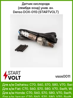 Датчик кислорода (лямбда-зонд) унив. ан. Denso DOX-0113 STARTVOLT 249787483 купить за 3 841 ₽ в интернет-магазине Wildberries