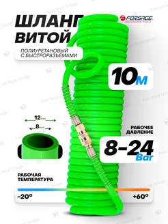 Шланг витой полиуретановый 10 метров с быстроразъемами