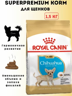 Сухой корм Chihuahua для щенков, 1,5 кг