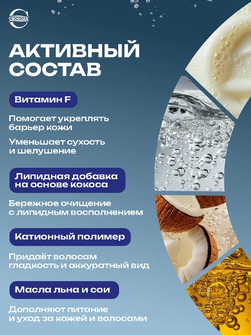 СВОБОДА Шампунь - гель для душа 2 в 1 с витамином F, 430 мл, фото 3
