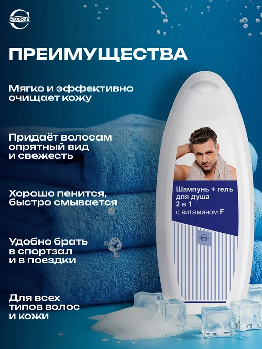 СВОБОДА Шампунь - гель для душа 2 в 1 с витамином F, 430 мл, фото 4