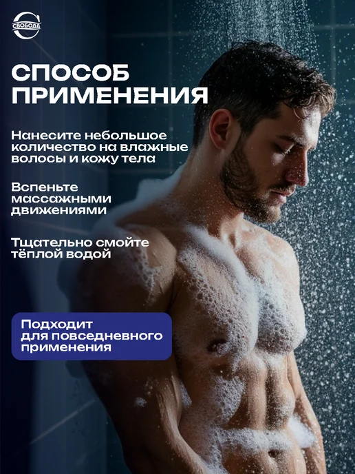 СВОБОДА Шампунь - гель для душа 2 в 1 с витамином F, 430 мл, фото 6